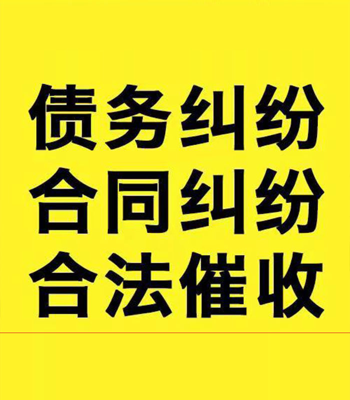 东辽专业要账公司