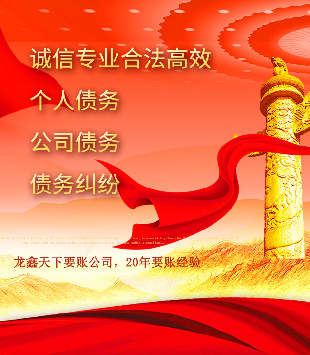东辽讨债公司